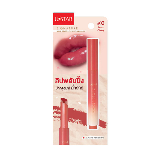 U Star ลิปกลอส Zignature Maxx Cover Lip Plumping Gloss 1.8 กรัม