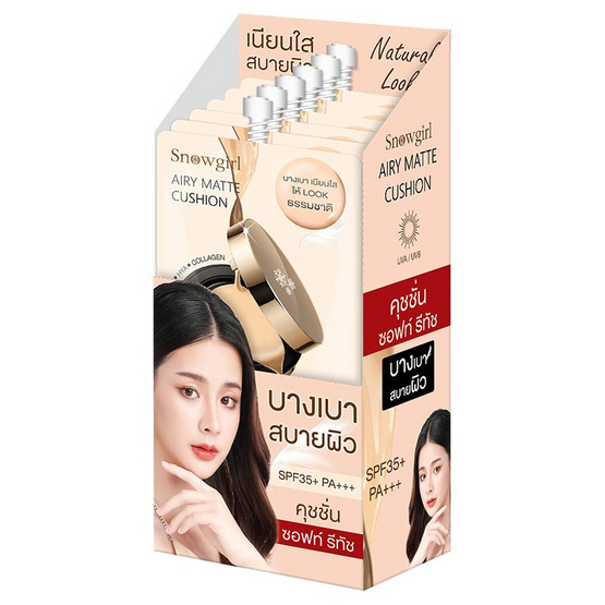 Snowgirl คูชชั่น Airy Matte Cushion SPF 35+ PA+++ 8 กรัม แพ็ก 6 ชิ้น