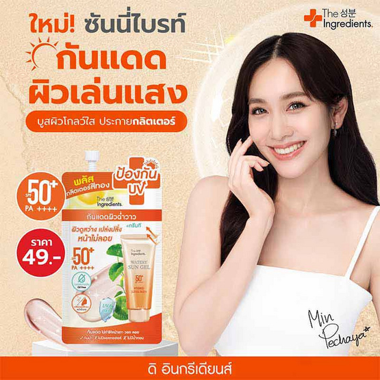 The Ingredients เจลกันแดด Cica Sunny Bright Hybrid UV Watery Gel SPF 50+ PA++++ 7 กรัม (6ซอง)