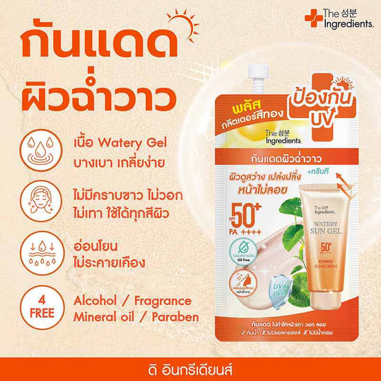 The Ingredients เจลกันแดด Cica Sunny Bright Hybrid UV Watery Gel SPF 50+ PA++++ 7 กรัม (6ซอง)