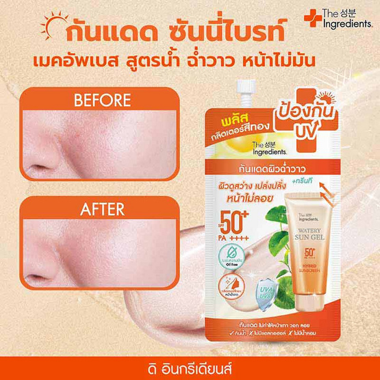 The Ingredients เจลกันแดด Cica Sunny Bright Hybrid UV Watery Gel SPF 50+ PA++++ 7 กรัม (6ซอง)