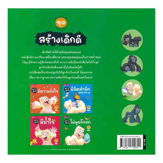 หนังสือ สร้างเด็กดี ไม่พูดโกหก