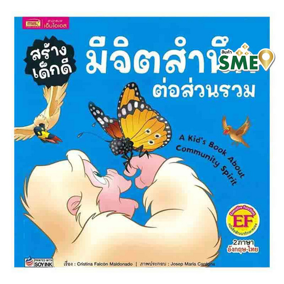 หนังสือ สร้างเด็กดี มีจิตสำนึกต่อส่วนรวม