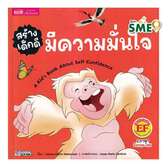 หนังสือ สร้างเด็กดี มีความมั่นใจ