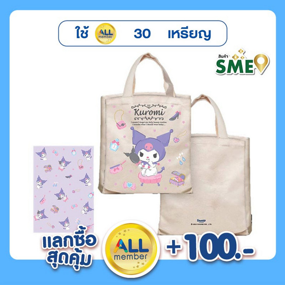 CODE:D ชุดกระเป๋า+สมุด SANRIO Kuromi