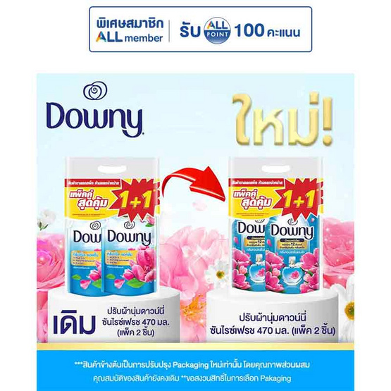 ดาวน์นี่ ซันไรส์เฟรช น้ำยาปรับผ้านุ่มสูตรเข้มข้น 470 มล. ชนิดเติม (แพ็กคู่)