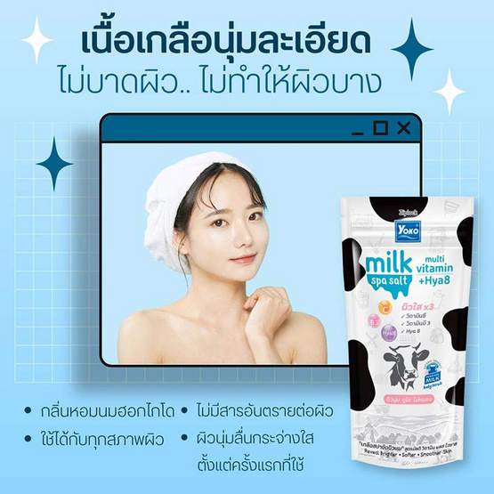 Yoko เกลือสปาขัดผิว Milk Spa Salt Multi Vitamin + Hya 300 กรัม (แพ็ก 4 ชิ้น)