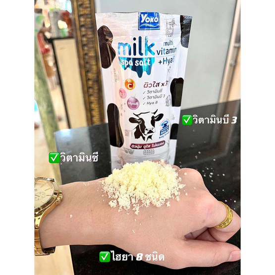 Yoko เกลือสปาขัดผิว Milk Spa Salt Multi Vitamin + Hya 300 กรัม (แพ็ก 4 ชิ้น)