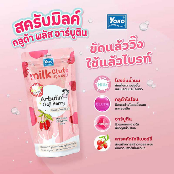 Yoko เกลือสปาขัดผิว Milk Gluta Spa Salt Plus Arbutin 300 กรัม (แพ็ก 4 ชิ้น)