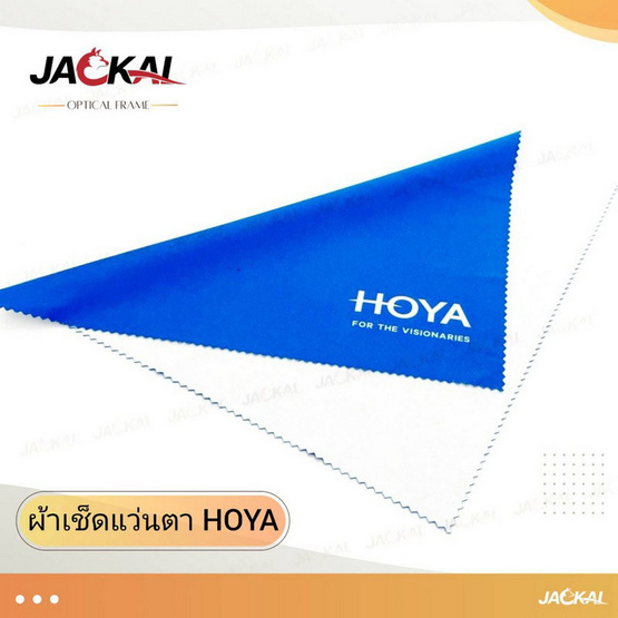 ผ้าเช็ดเลนส์ HOYA ของแท้100%จากญี่ปุ่น ผ้าเช็ดแว่น ผ้าเช็ดเลนส์ ไมโครไฟเบอร์