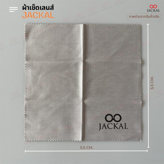 ผ้าเช็ดแว่น JACKAL ผ้าเช็ดเลนส์ ไมโครไฟเบอร์ ผ้าไมโครไฟเบอร์ ผ้า เช็ด แว่น 3 ผืน