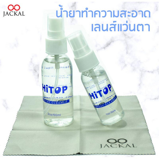 น้ำยาทำความสะอาดแว่นตา ขวดใหญ่60ml + ขวดเล็ก30ml แถมฟรี ผ้าเช็ดแว่น Jackal (สุดคุ้ม!!)