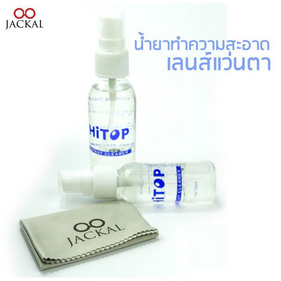 น้ำยาทำความสะอาดแว่นตา ขวดใหญ่60ml + ขวดเล็ก30ml แถมฟรี ผ้าเช็ดแว่น Jackal (สุดคุ้ม!!)