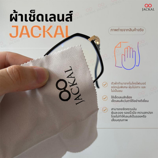 Jackal Setอุปกรณ์เสริมดูแลแว่นตา (กล่องแว่น+น้ำยาJackal 60ml+ผ้าเช็ดแว่นไมโครไฟเบอร์)