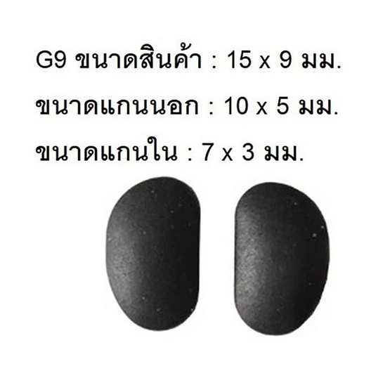 แป้นรองจมูกแว่น G9 แบบกด อะไหล่แว่นตา อะไหล่แป้น แป้นจมูกแว่นตา แพ็ค 2 คู่