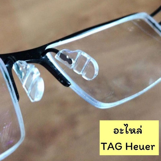 แป้นรองจมูกแว่น J8 แบบเสียบ อะไหล่ TAG Heuer สีใส อะไหล่แว่นตา Nose Pad แพ็ค 2 คู่