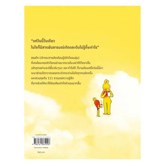 หนังสือ อย่าลืมฟังเสียงหัวใจตัวเอง