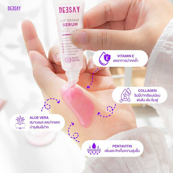 Deesay ลิปบำรุงริมฝีปาก Lip Repair Serum 8 มล.