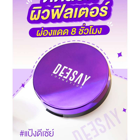 Deesay แป้งผสมรองพื้น Bright Skin Color Controls Foundation Powder SPF 30 PA+++ 4.8 กรัม