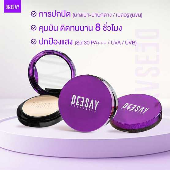 Deesay แป้งผสมรองพื้น Bright Skin Color Controls Foundation Powder SPF 30 PA+++ 4.8 กรัม