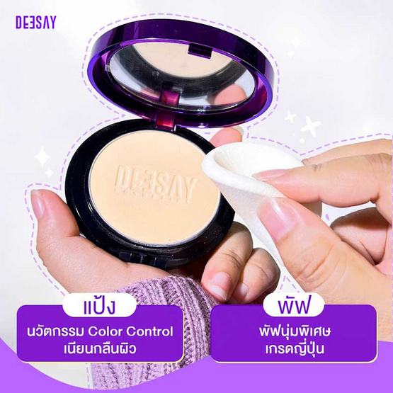 Deesay แป้งผสมรองพื้น Bright Skin Color Controls Foundation Powder SPF 30 PA+++ 11.5 กรัม