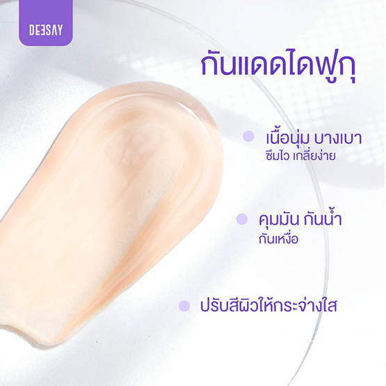 Deesay ครีมกันแดด Daifuku Glowy Soft Skin&Matte Sunscreen High Protection SPF50+ PA++++ 5มล. แพ็ก6ชิ้น