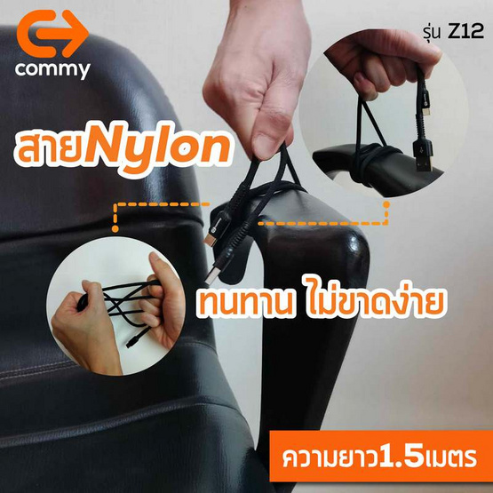 Commy สายชาร์จ Type C to Lightning รุ่น Z12