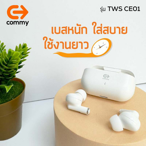 Commy หูฟังบลูทูธแบบ True Wireless รุ่น TWS CE01