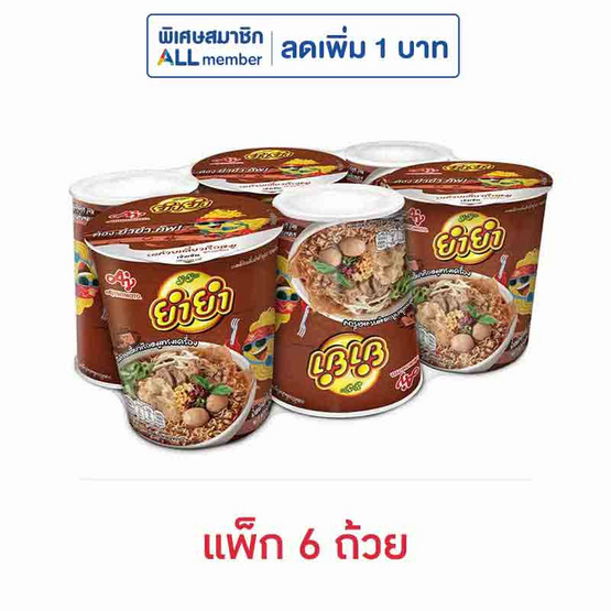 ยำยำคัพเต็มเต็ม รสก๋วยเตี๋ยวเรือหมูฯ60กรัม (แพ็ก 6 ถ้วย) ยำยำคัพเต็มเต็ม รสก๋วยเตี๋ยวเรือหมูฯ60กรัม (แพ็ก 6 ถ้วย)