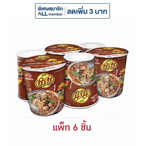 ยำยำคัพเต็มเต็ม รสก๋วยเตี๋ยวเรือหมูฯ60กรัม (แพ็ก 6 ถ้วย)