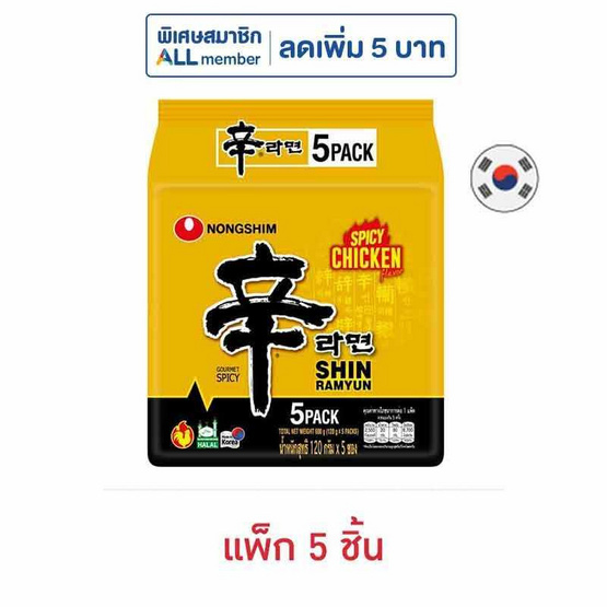 ชินราเมียนน้ำ รสไก่แบบเผ็ด 120กรัม (แพ็ก 5 ชิ้น)