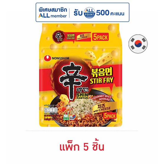 ชินราเมียน สเทอร์ไฟร์ รสชีส 136 กรัม (แพ็ก 5 ชิ้น)
