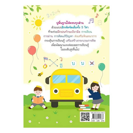 หนังสือ วัยซนฉลาดคิด ชุดกิจกรรมเสริม อนุบาล1