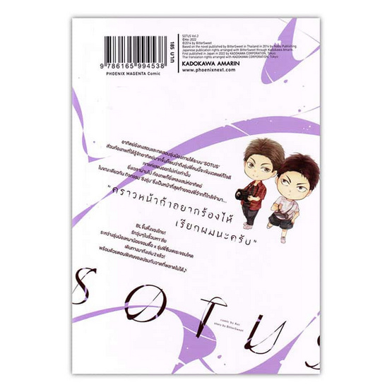 หนังสือ SOTUS พี่ว้ากตัวร้ายกับนายปีหนึ่ง 2 (Mg)