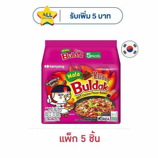 ซัมยังซอง ฮอตชิคเก้นราเมง รสหม่าล่า 135 กรัม (แพ็ก 5 ชิ้น)