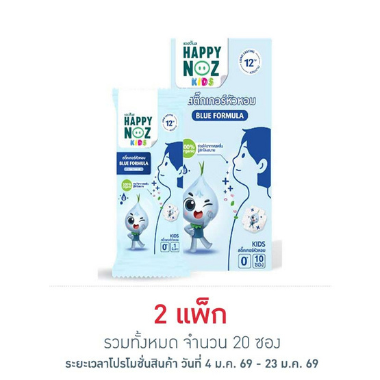 สติ๊กเกอร์หัวหอมแฮปปี้โนส หอมฟ้า 1 ชิ้น (แพ็ก 10 ซอง)
