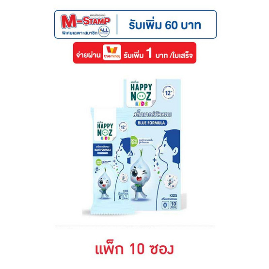 สติ๊กเกอร์หัวหอมแฮปปี้โนส หอมฟ้า 1 ชิ้น (แพ็ก 10 ซอง)