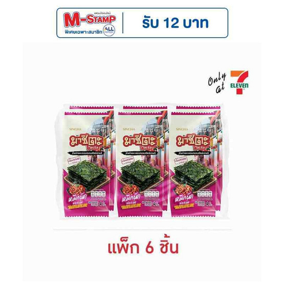 มาชิตะ สาหร่ายอบ รสหมึกผัดซอสเผ็ด 4 กรัม (แพ็ก 6 ชิ้น) มาชิตะ สาหร่ายอบ รสหมึกผัดซอสเผ็ด 4 กรัม (แพ็ก 6 ชิ้น)