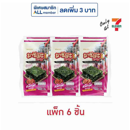 มาชิตะ สาหร่ายอบ รสหมึกผัดซอสเผ็ด 4 กรัม (แพ็ก 6 ชิ้น)