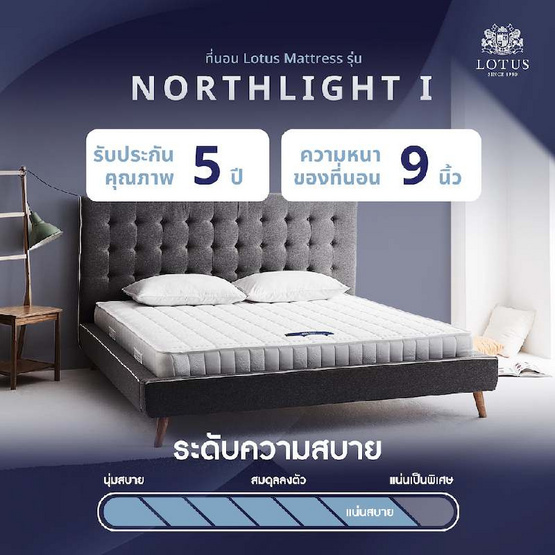 LOTUS ที่นอน รุ่น NORTHLIGHT I