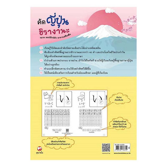 หนังสือ คัดญี่ปุ่นฮิรางานะ หมวด ของใช้ใกล้ตัว อาหารเครื่องดื่ม