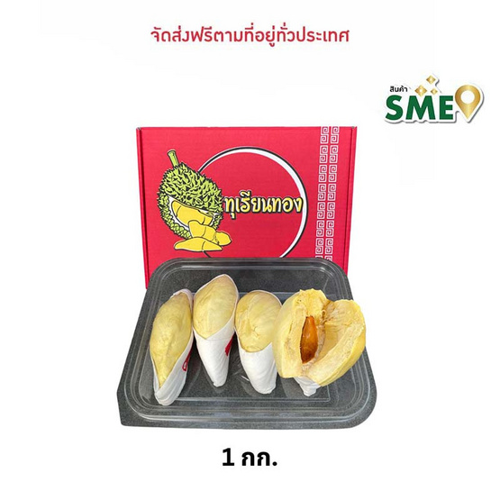 ทุเรียนทองถนนจันทร์ ทุเรียนหมอนทองแกะเนื้อ 1 กก. ทุเรียนทองถนนจันทร์ ทุเรียนหมอนทองแกะเนื้อ 1 กก.