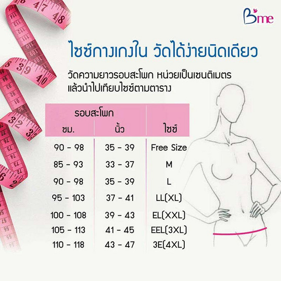 B'me กางเกงในบีมี รุ่น ME7104