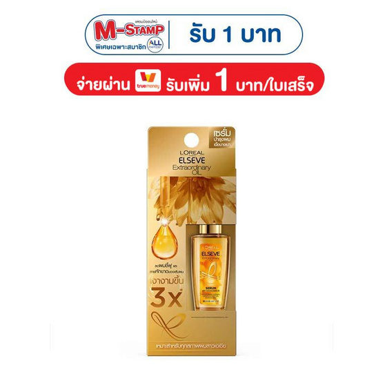 ลอรีอัล ปารีส เอลแซฟ เอ็กซ์ตรอว์ดินารี่ ออยล์ เซรั่ม วิท 6 พรีเชียส ฟลอรัล ออยล์ 30 มล.