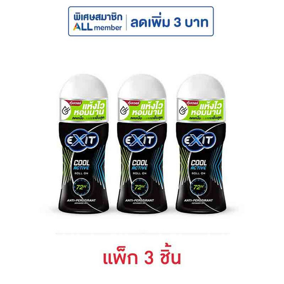 เอ็กซิท โรลออน คูล แอคทีฟ 32.5 มล. (แพ็ก 3 ชิ้น)