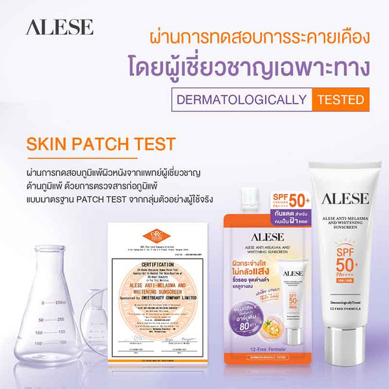 Alese ครีมกันแดด Anti Melasma and Whitening Sunscreen 7 กรัม (แพ็ก 6 ซอง)