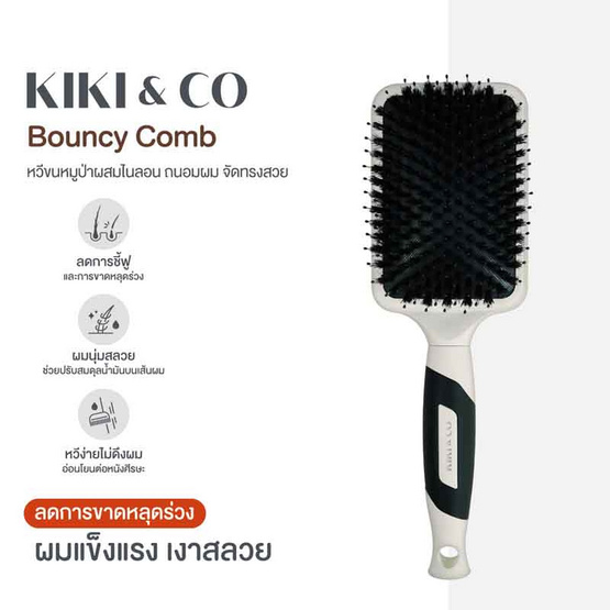 KIKI & CO หวีไนลอนผสมขนหมูป่าแท้ Bouncy Comb