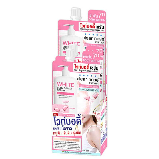 Clear Nose เซรั่มทาผิวกาย White Body Derma Serum 35ml (แพ็ก 6 ซอง)