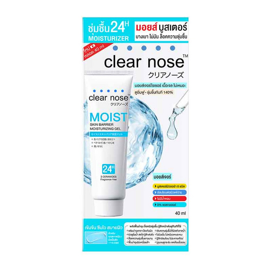 Clear Nose มอยส์เจลบำรุงผิวหน้า Moist Skin Barrier Moisturizing Gel 40 มล.