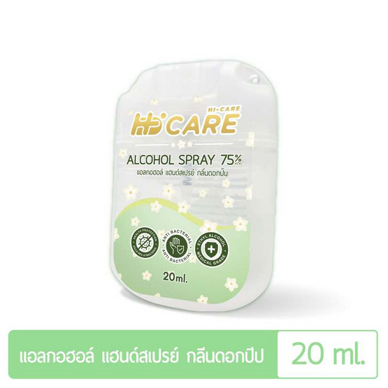 Hi-Care แอลกอฮอล์แฮนด์สเปรย์กลิ่นดอกปีป 20 ml. (ALCOHOL SPRAY 75% V/V)